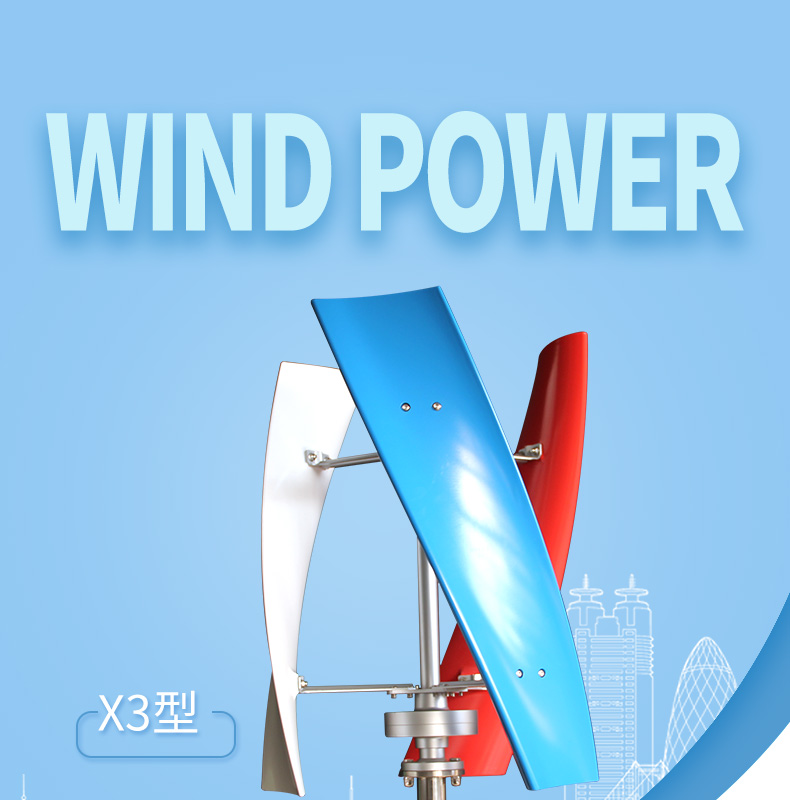 X3型100-300W风力发电机